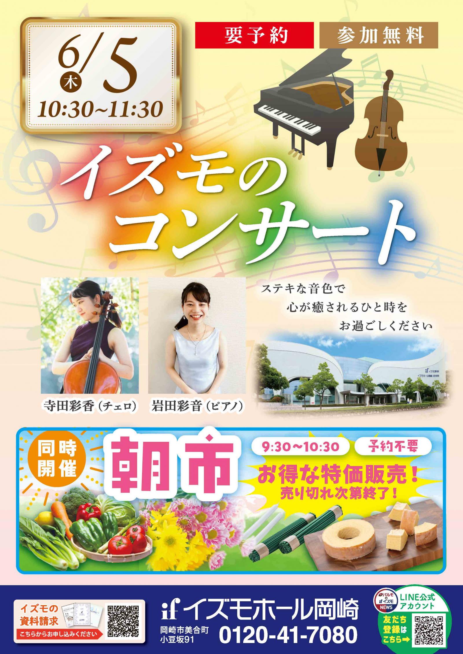 イズモのコンサート